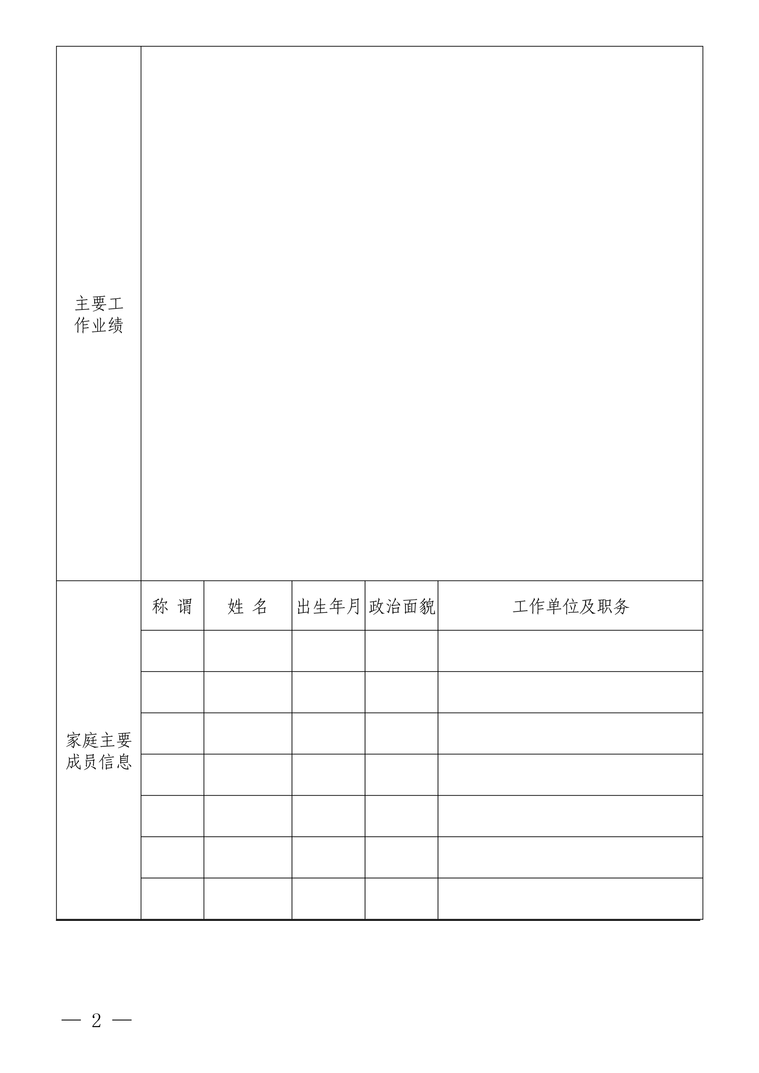 时搏网页版招聘公告(图2)